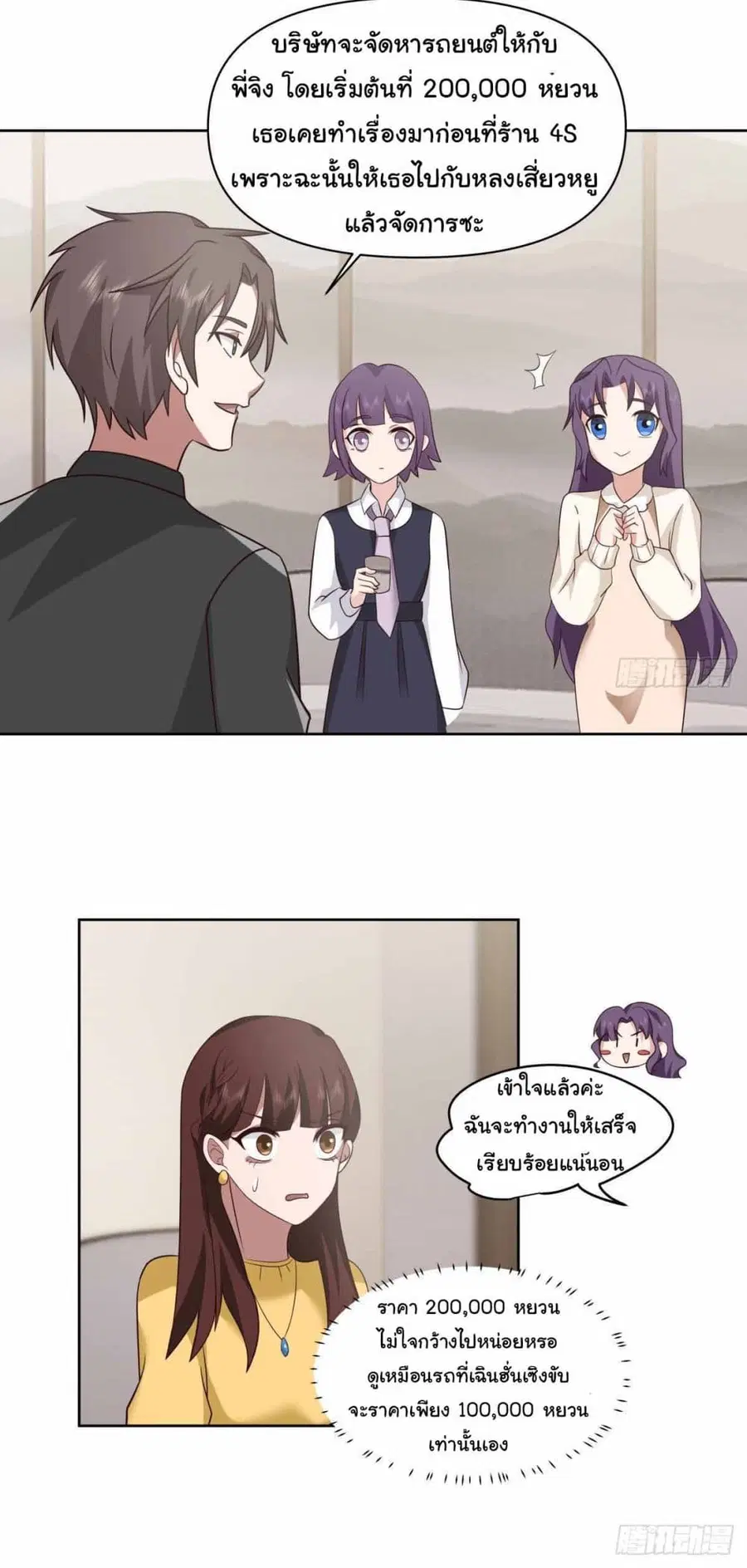 I Really Don’t Want to be Reborn ตอนที่ 215 หน้า 17