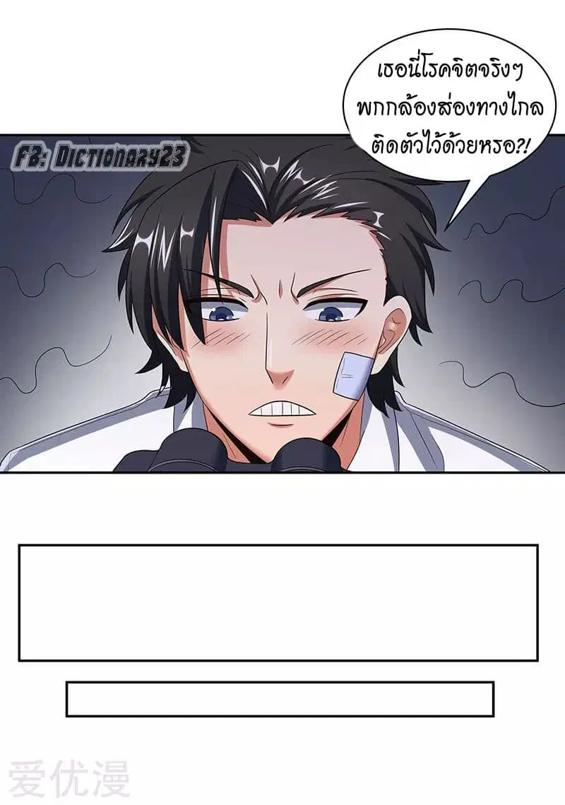 The Super Doctor From 2089 ตอนที่ 53 หน้า 33