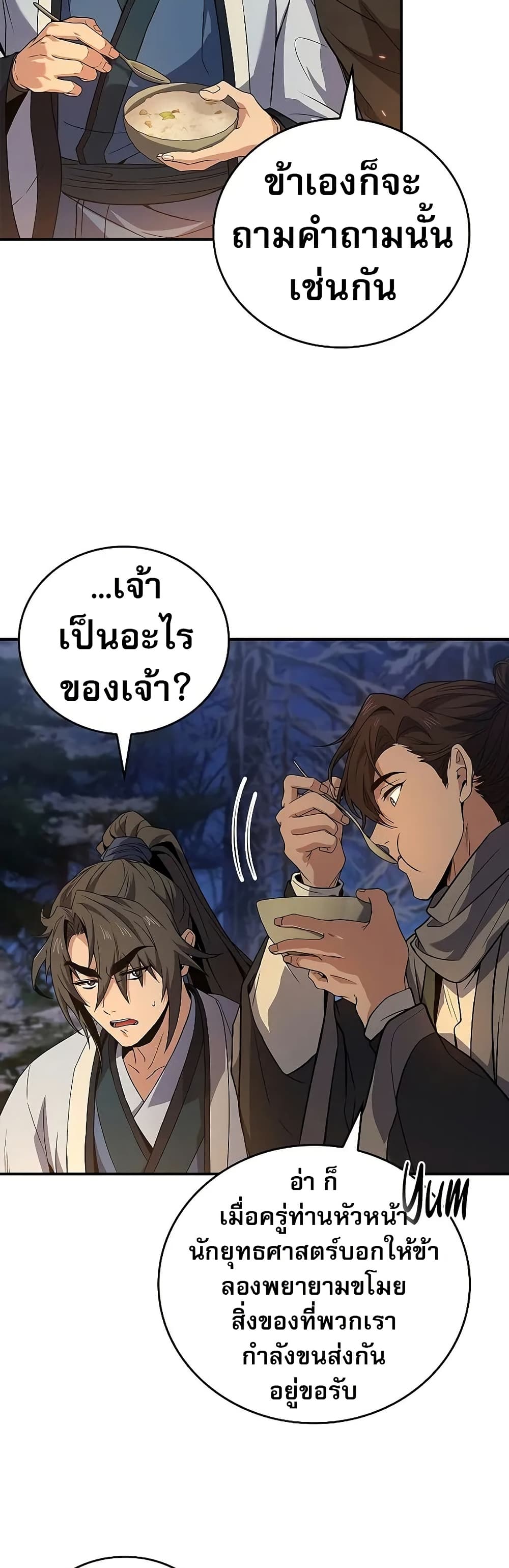 Reincarnated Escort Warrior ตอนที่ 64 หน้า 24