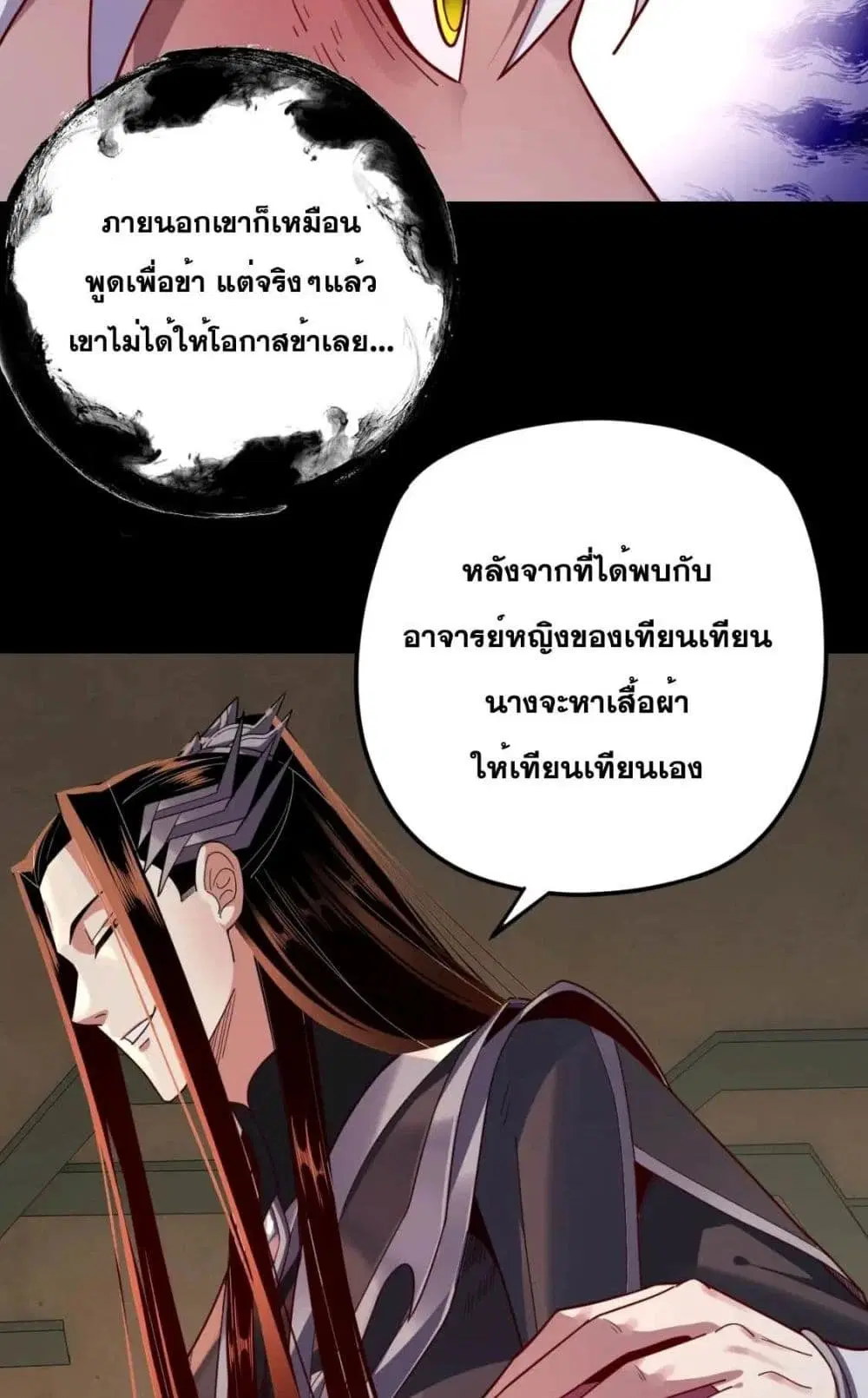 Villain is here ตอนที่ 107 หน้า 36