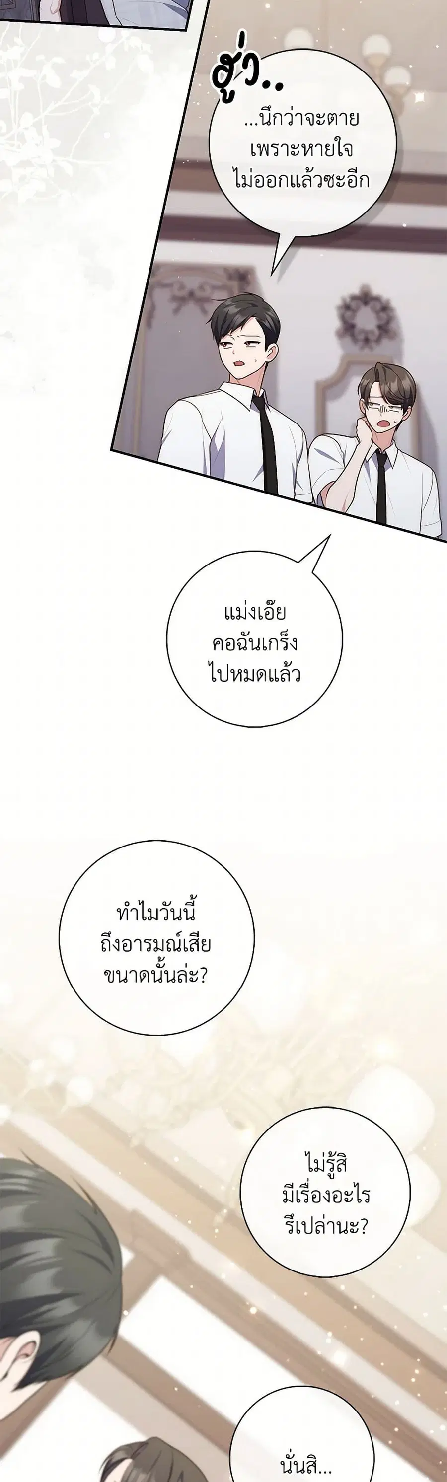 Fortune-Telling Lady ตอนที่ 88 หน้า 22
