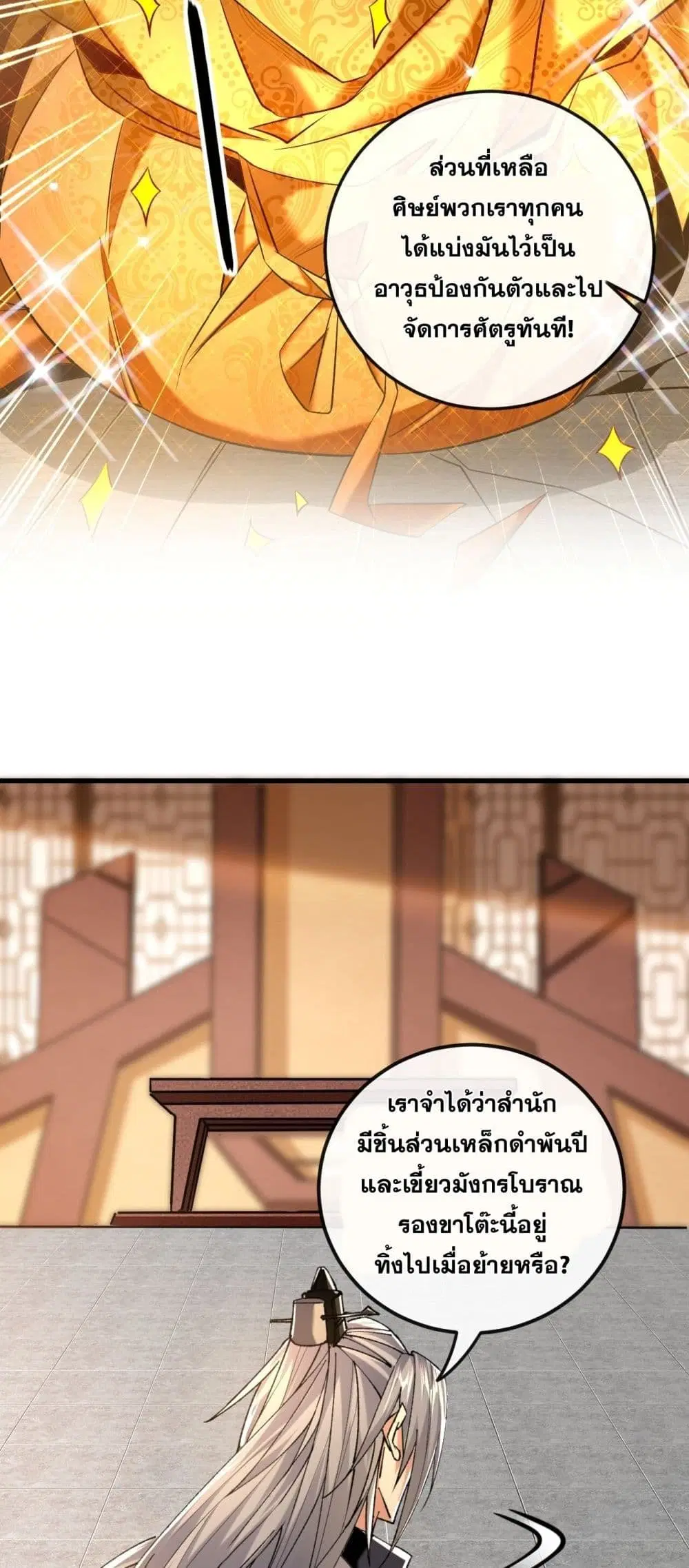 The Ten Great Emperors At The Beginning Are All My Apprentices ตอนที่ 22 หน้า 8