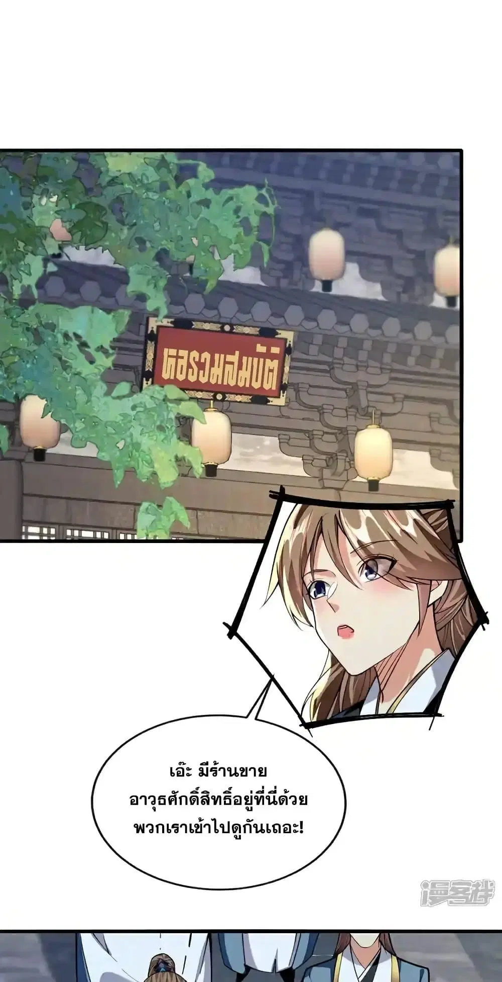 The Ten Great Emperors At The Beginning Are All My Apprentices ตอนที่ 125 หน้า 34