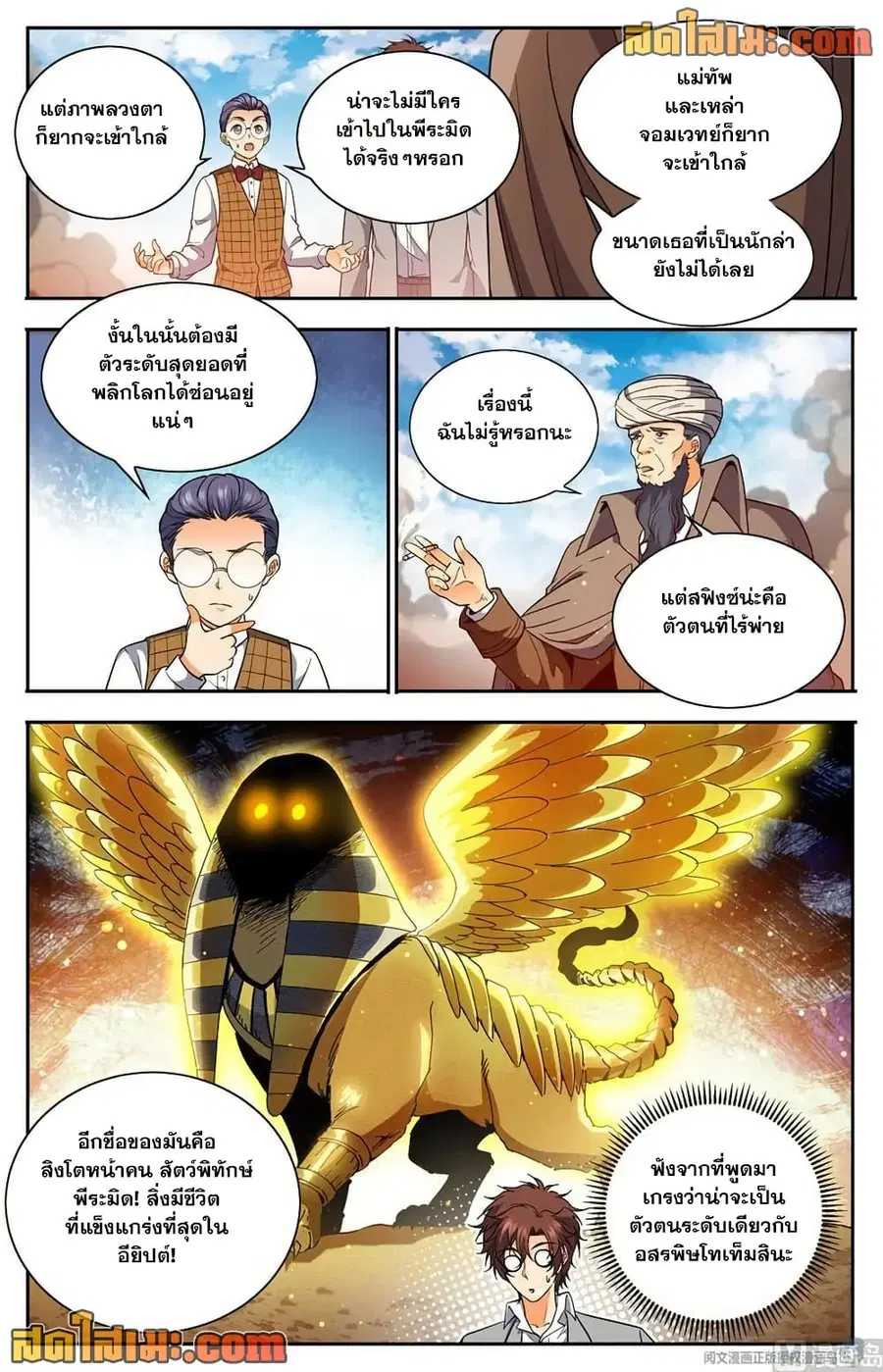 Versatile Mage ตอนที่ 665 หน้า 8