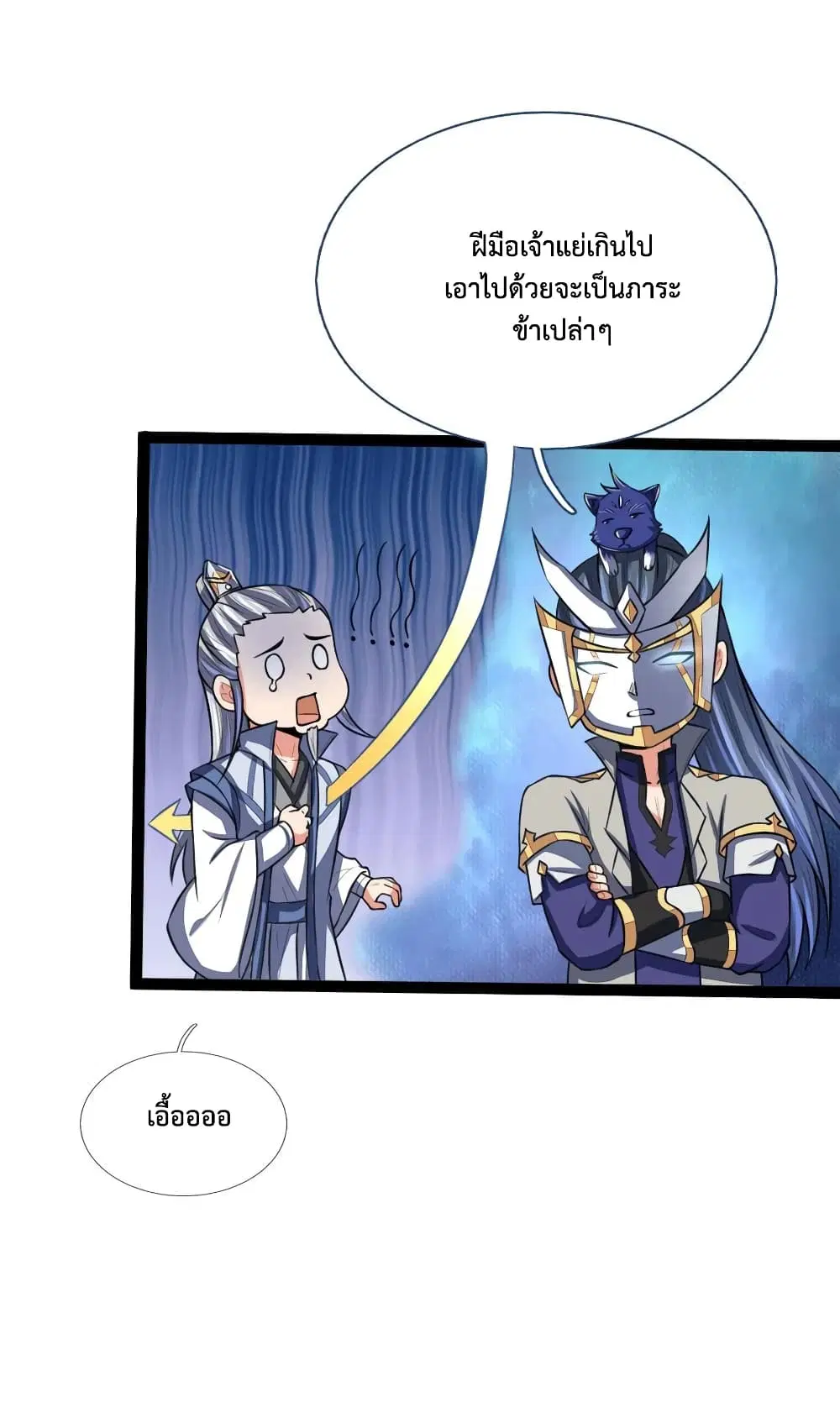 Shenwu Tianzun ตอนที่ 110 หน้า 7