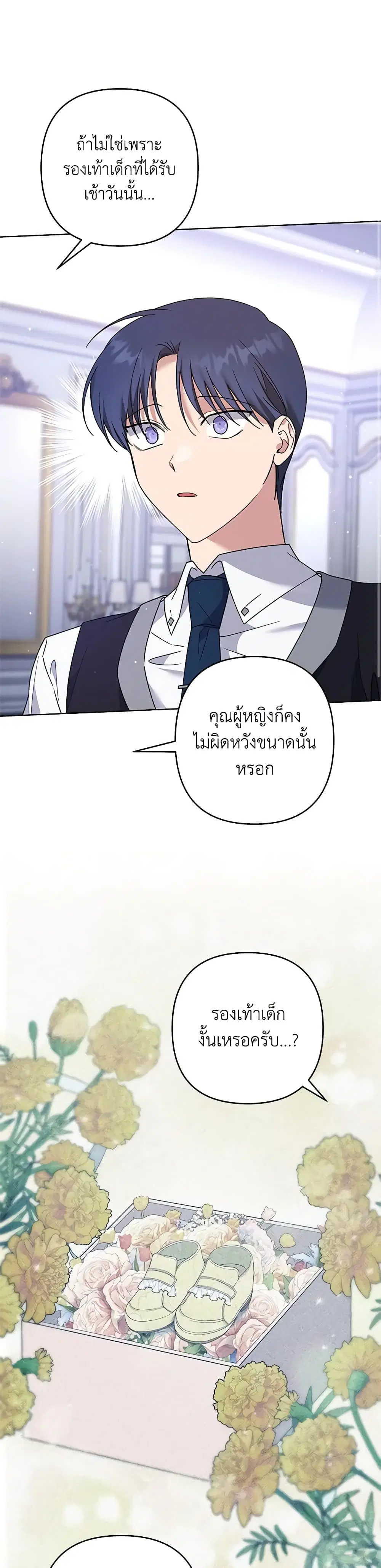 What It Means to Be You ตอนที่ 93 หน้า 21