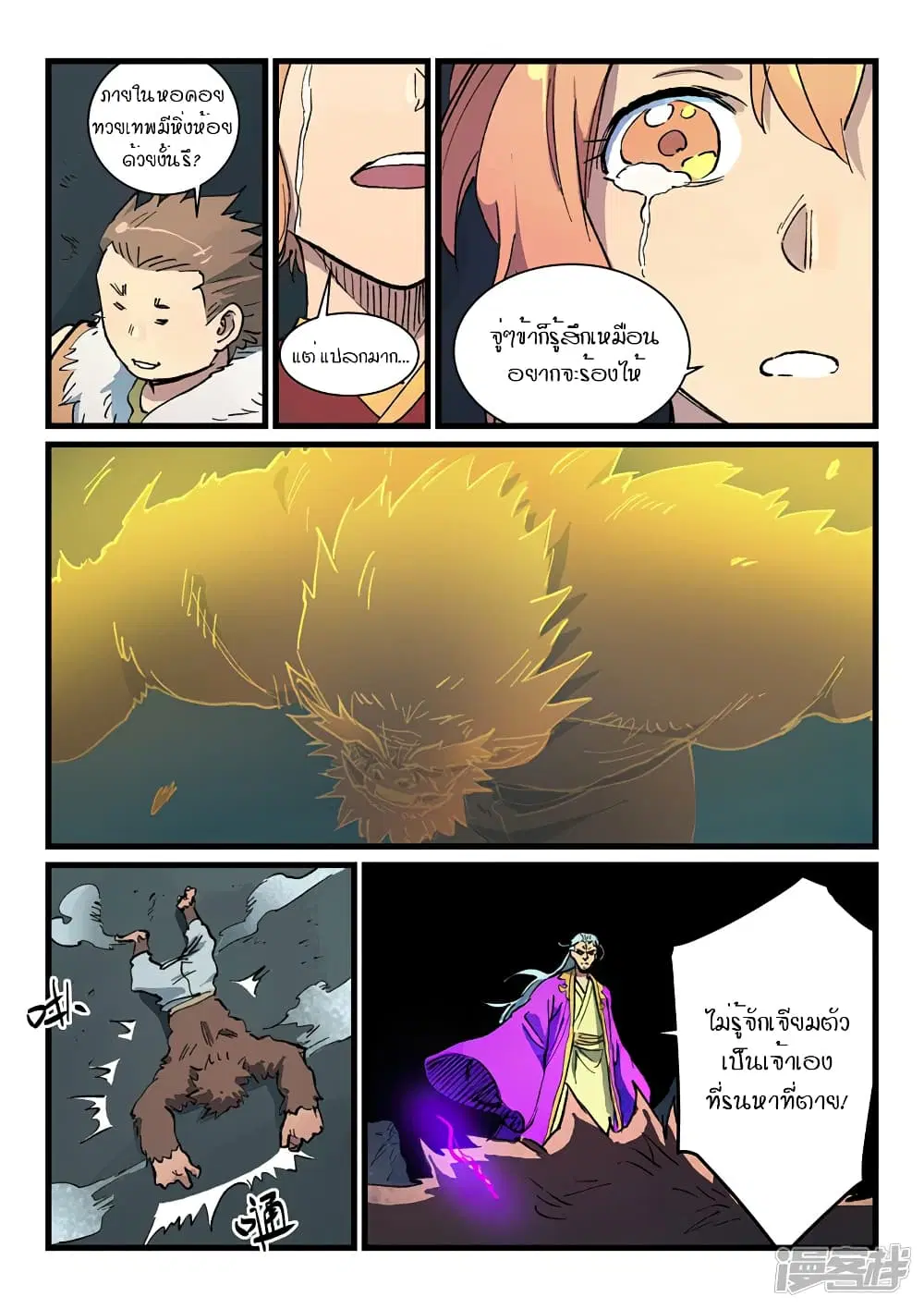 Star Martial God Techniquer ตอนที่ 422 หน้า 6