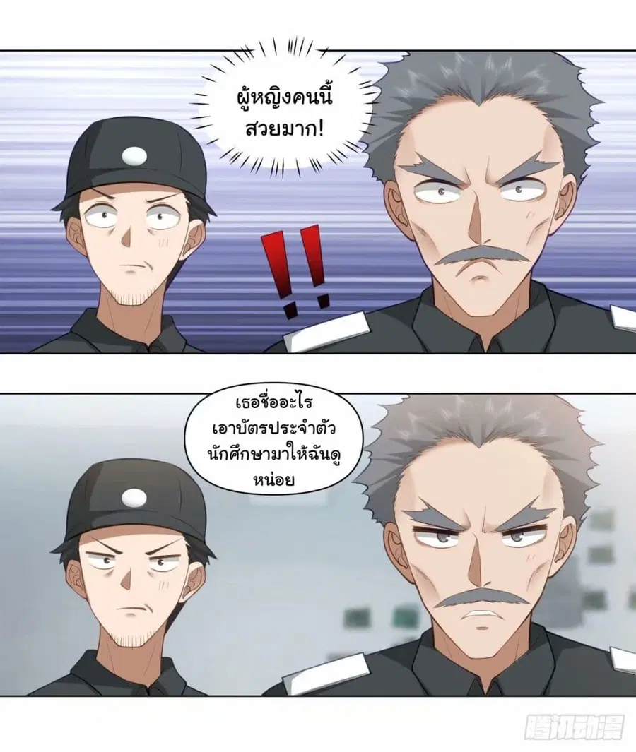 I Really Don’t Want to be Reborn ตอนที่ 175 หน้า 8