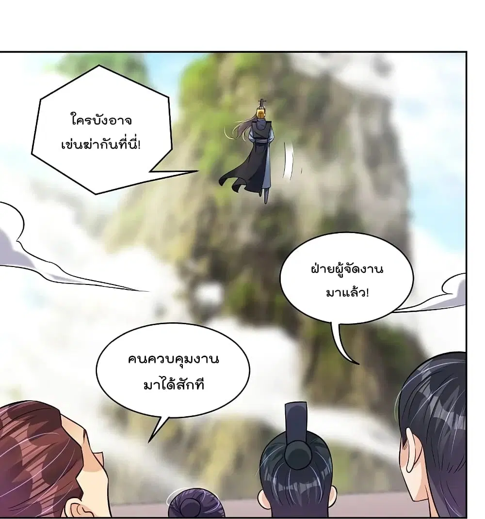 Rebirth God of War ตอนที่ 299 หน้า 26