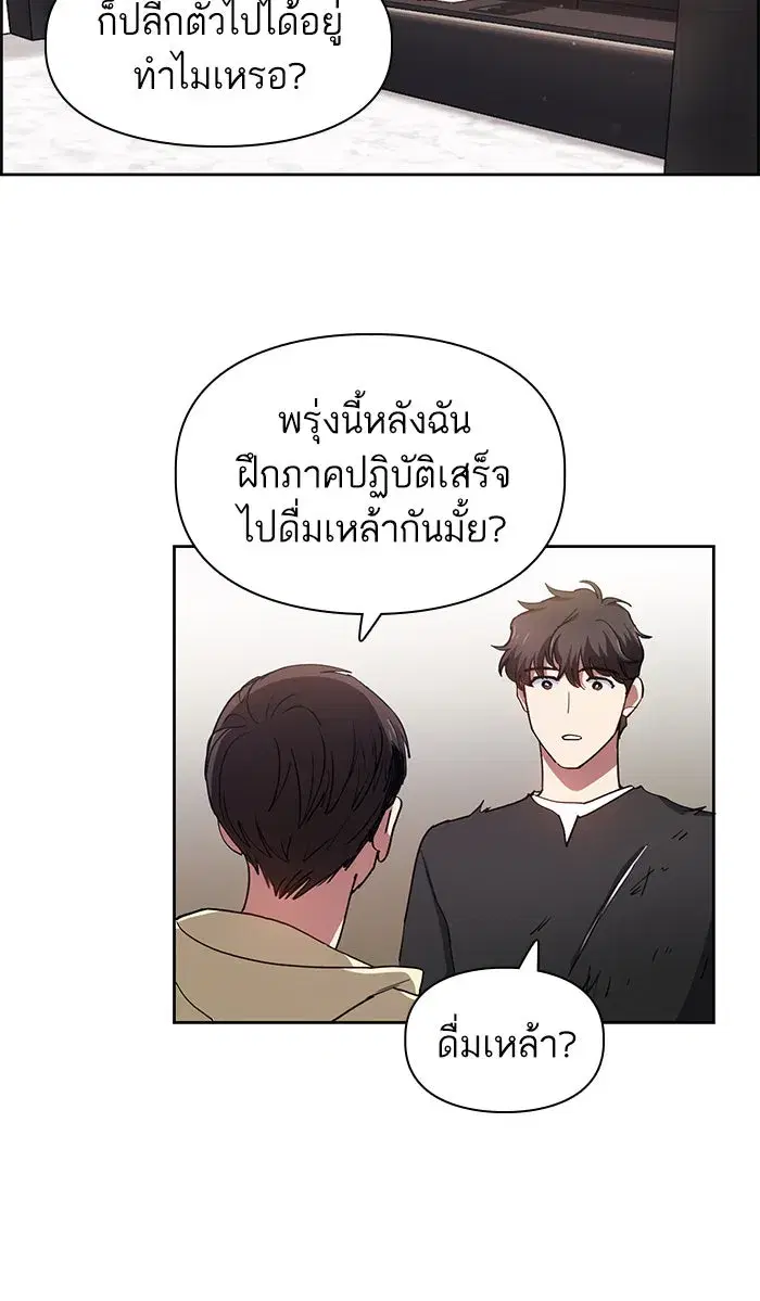 The S-Classes That I Raised (My S-Class Hunters) ตอนที่ 22 หน้า 46