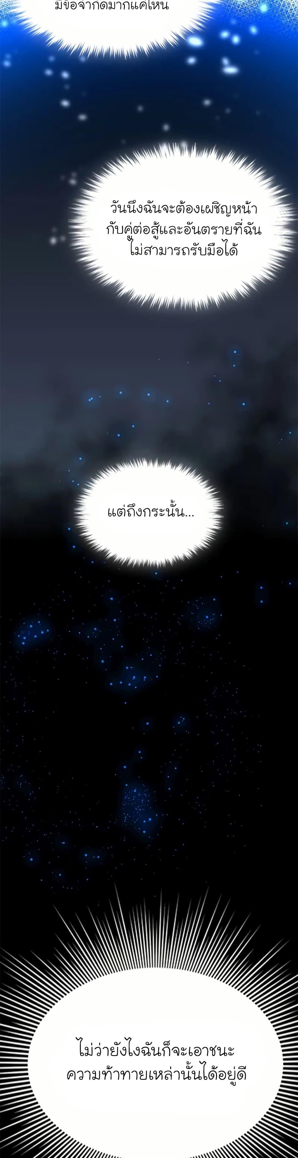 The Tutorial is Too Hard โลกฝึกสอนสุดโหดร้าย ตอนที่ 199 หน้า 46