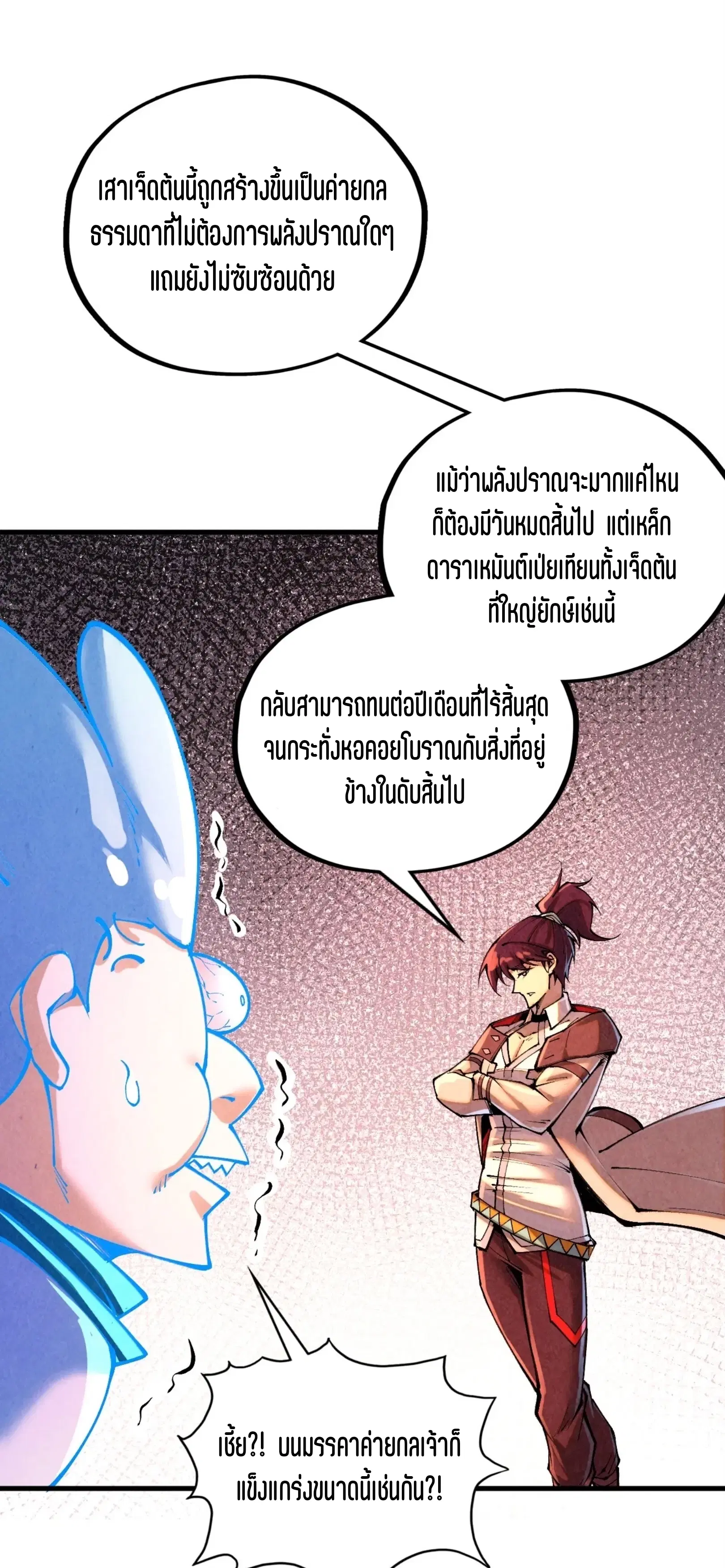 The Eternal Supreme ตอนที่ 384 หน้า 30