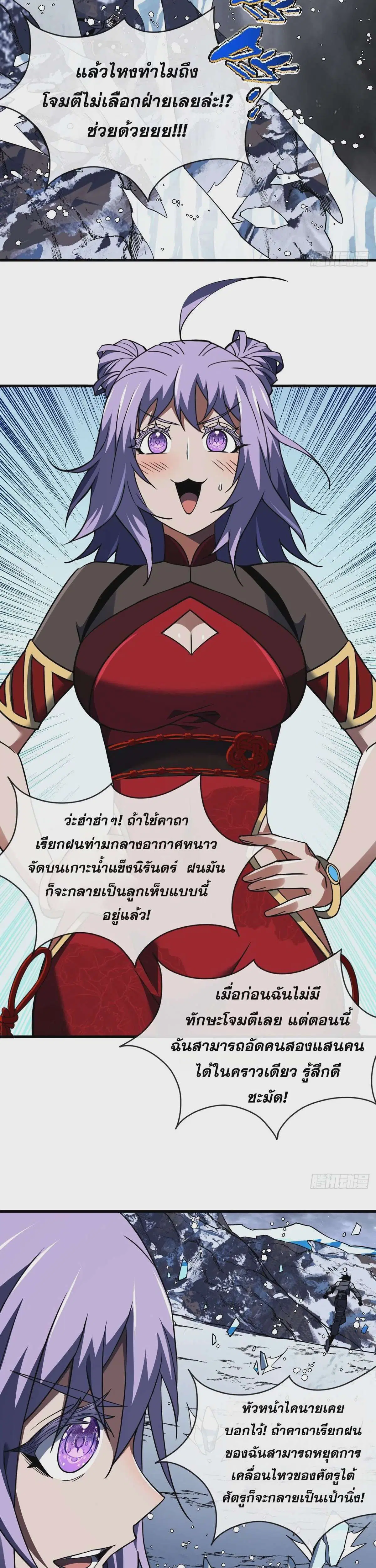 The Lord of Wheel of Destiny ตอนที่ 50 หน้า 15