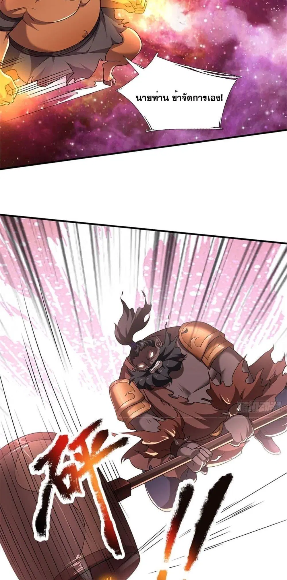 I Can Become A Sword God ตอนที่ 203 หน้า 17