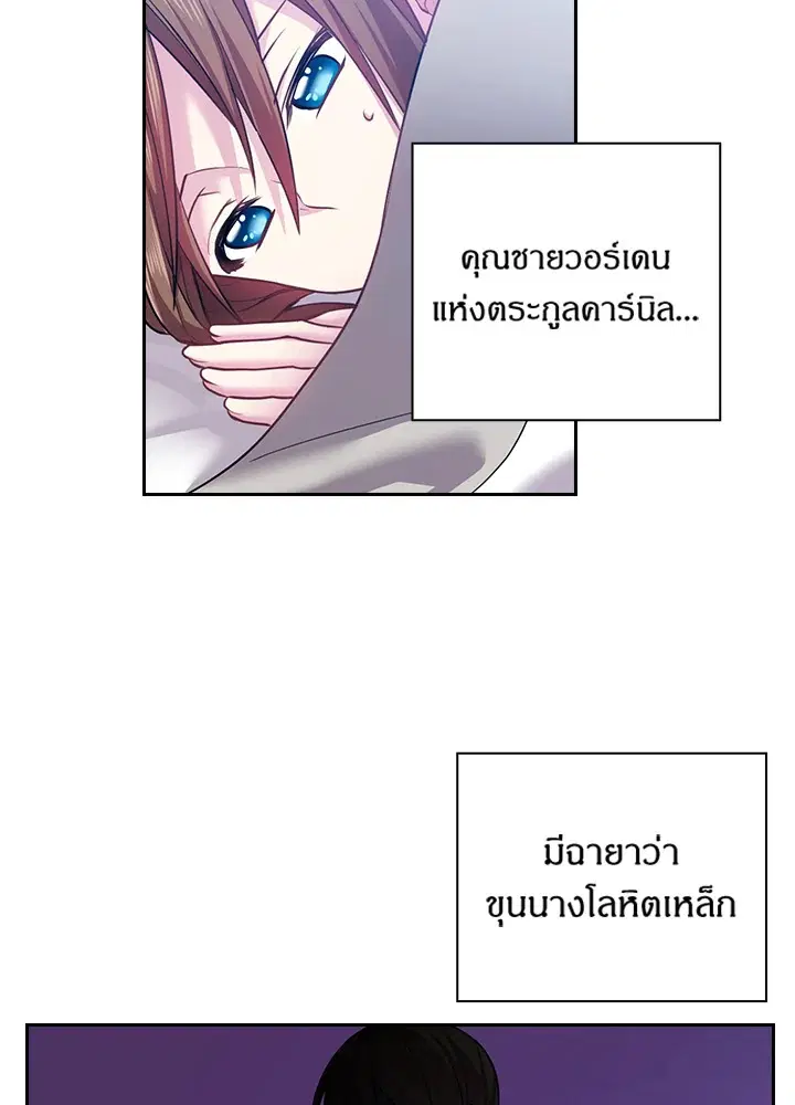 Satan’s Bride ตอนที่ 68 หน้า 32