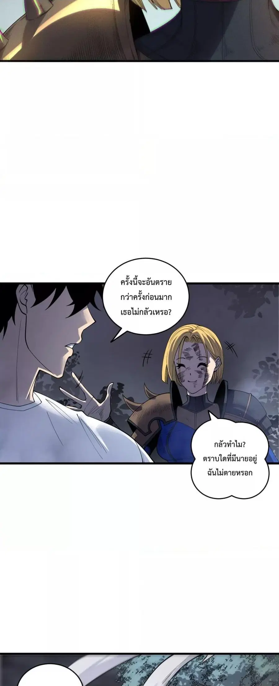 Necromancer King of The Scourge ตอนที่ 203 หน้า 37