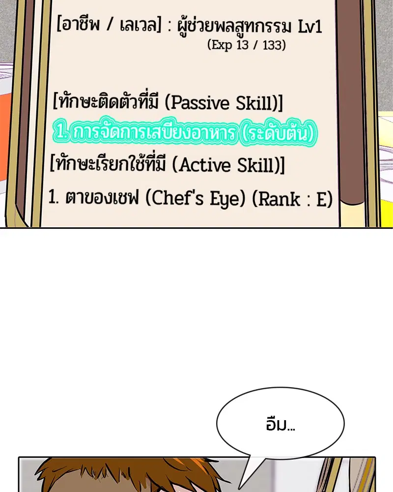 Kitchen Soldier ตอนที่ 1 หน้า 111