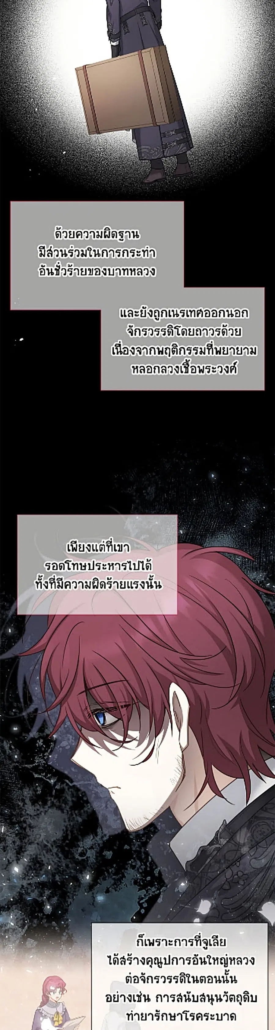 The Soulless Duchess ตอนที่ 167 หน้า 36