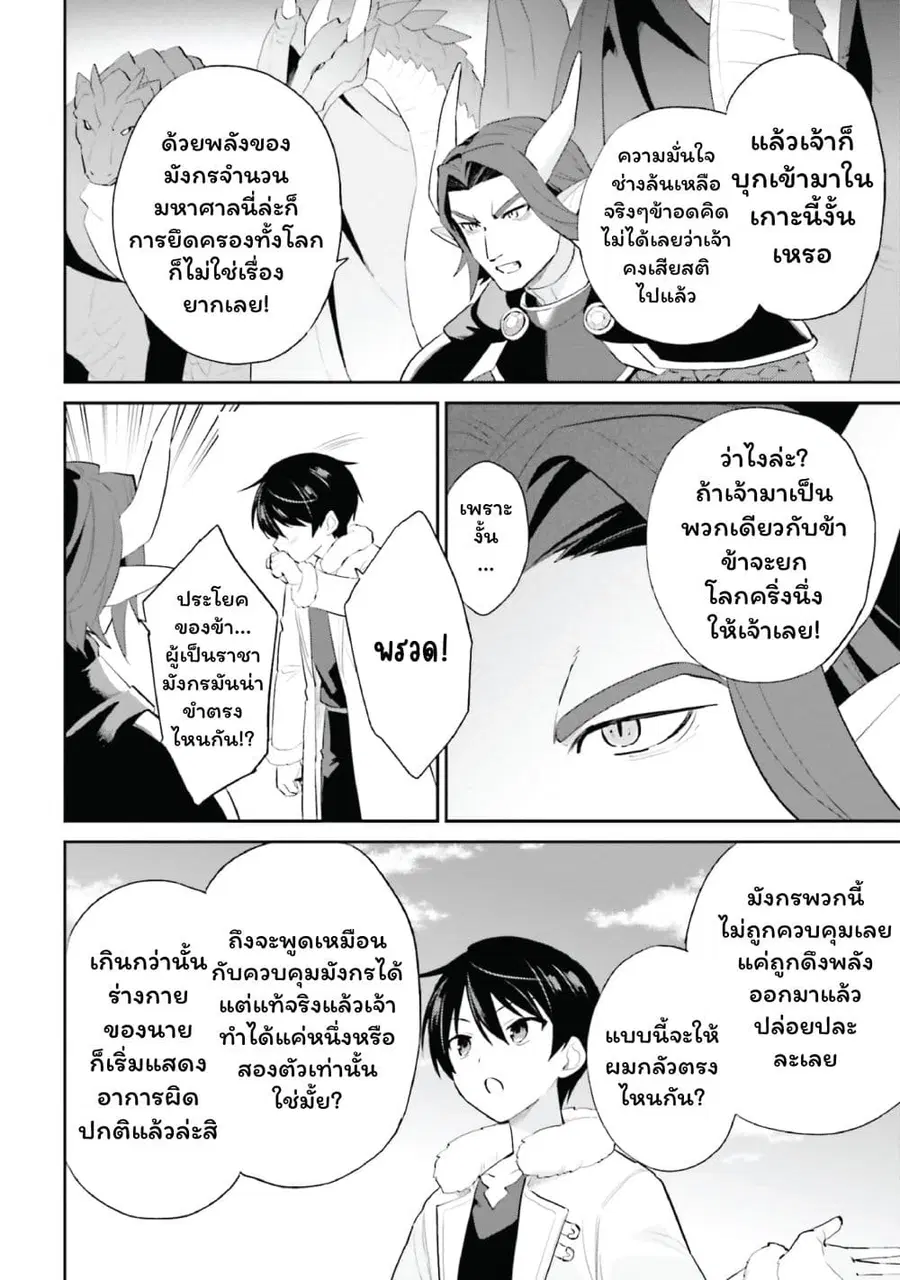 In Another World With My Smartphone ตอนที่ 92 หน้า 20