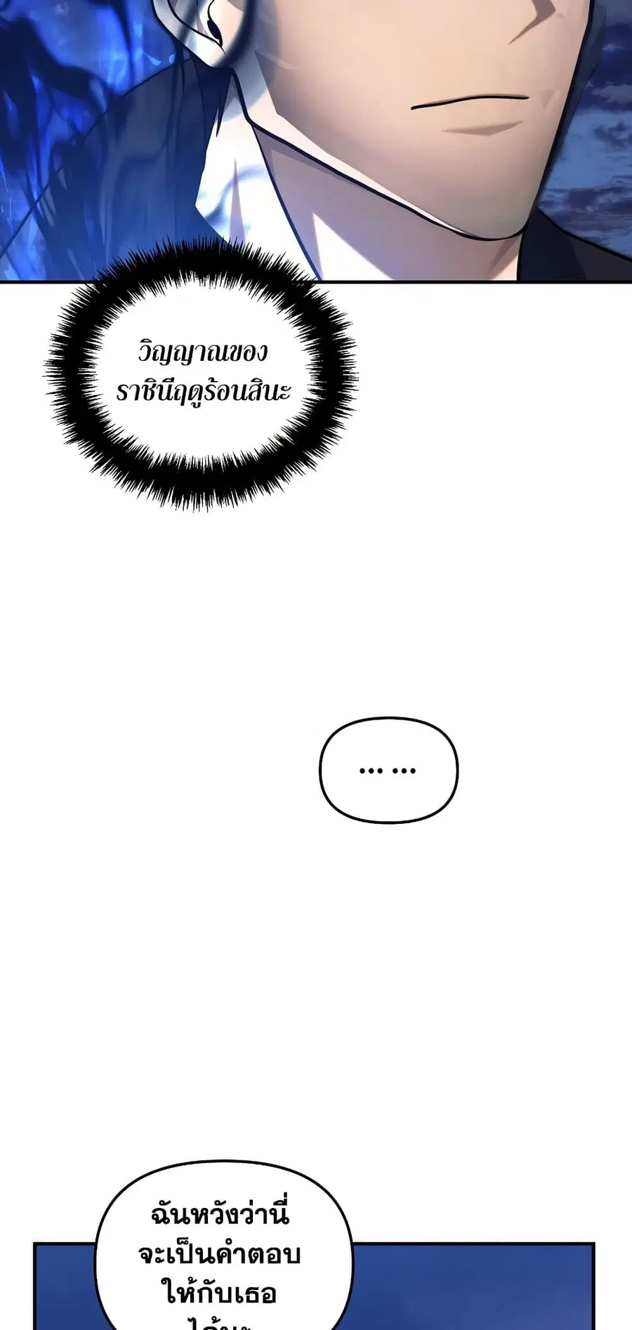 Ranker Who Lives A Second Time ตอนที่ 157 หน้า 33