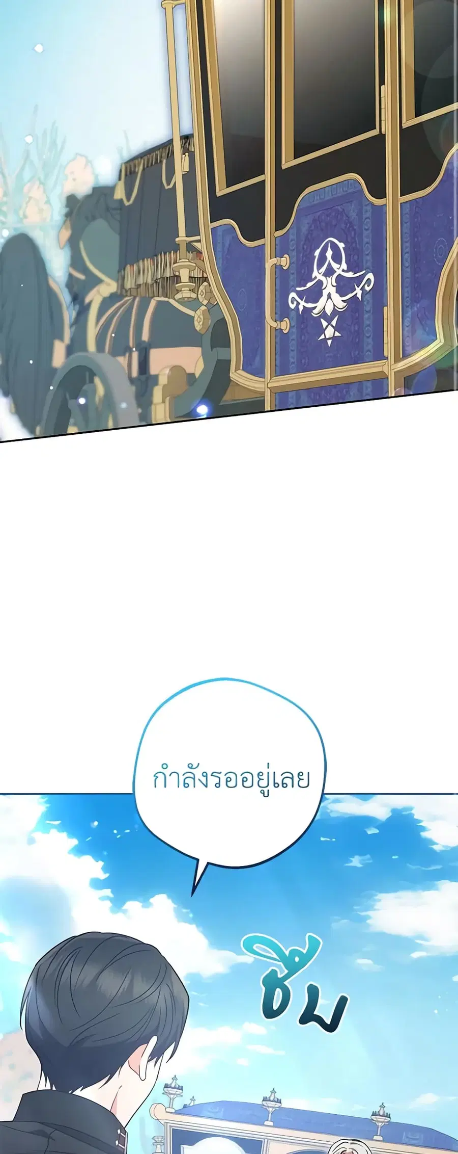 The Villainess Is Shy In Receiving Love – นางร้ายขี้อายเมื่อได้รับความรัก ตอนที่ 51 หน้า 40