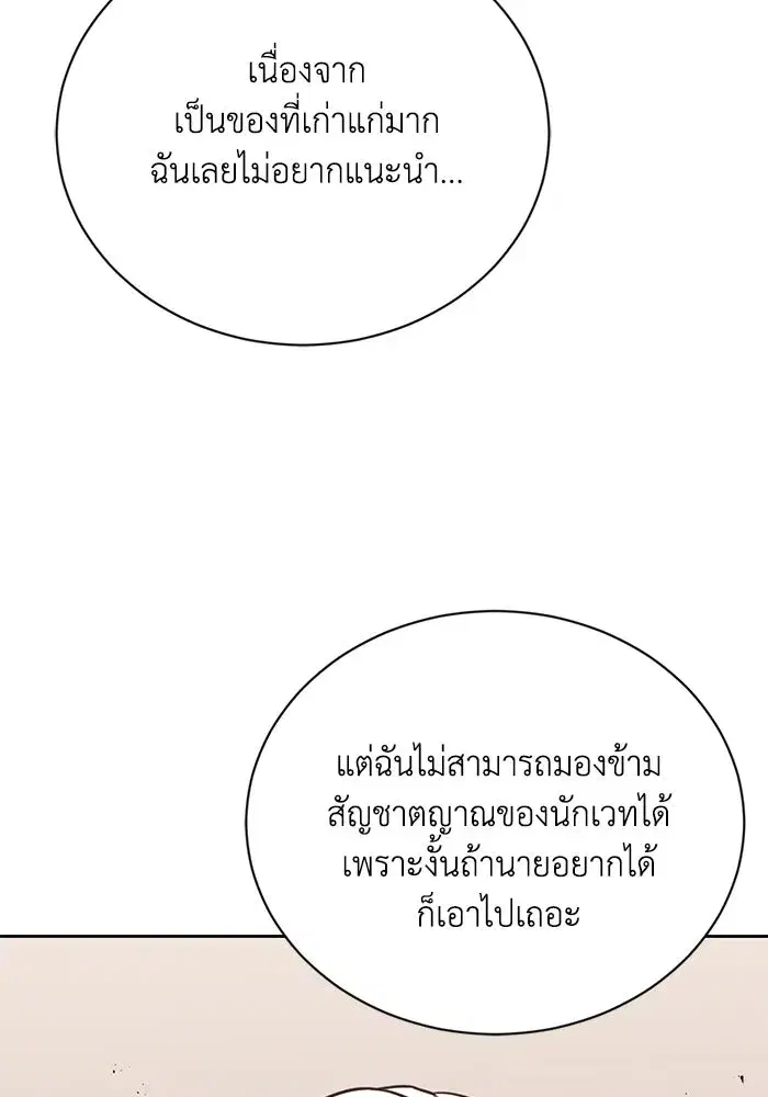 The Lazy Lord Masters the Sword ตอนที่ 80 หน้า 29