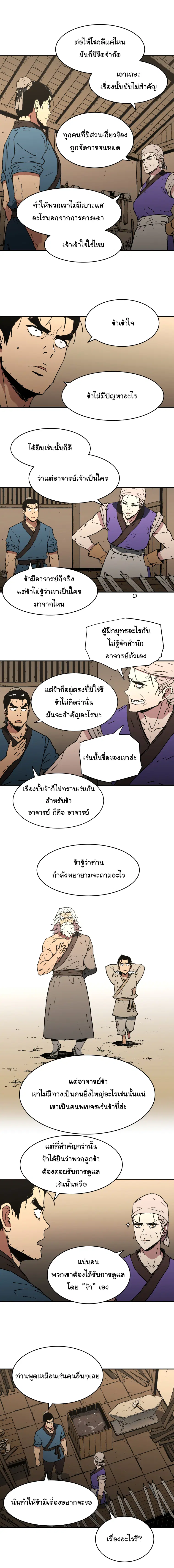 Peerless Dad ตอนที่ 92 หน้า 11