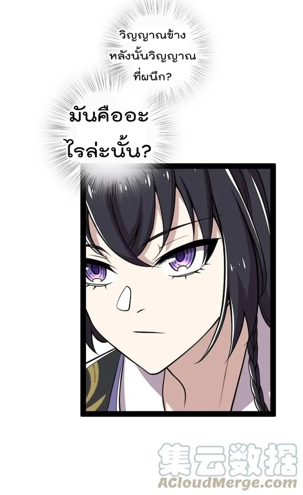 The Martial Emperor’s Life After Seclusion ตอนที่ 108 หน้า 22