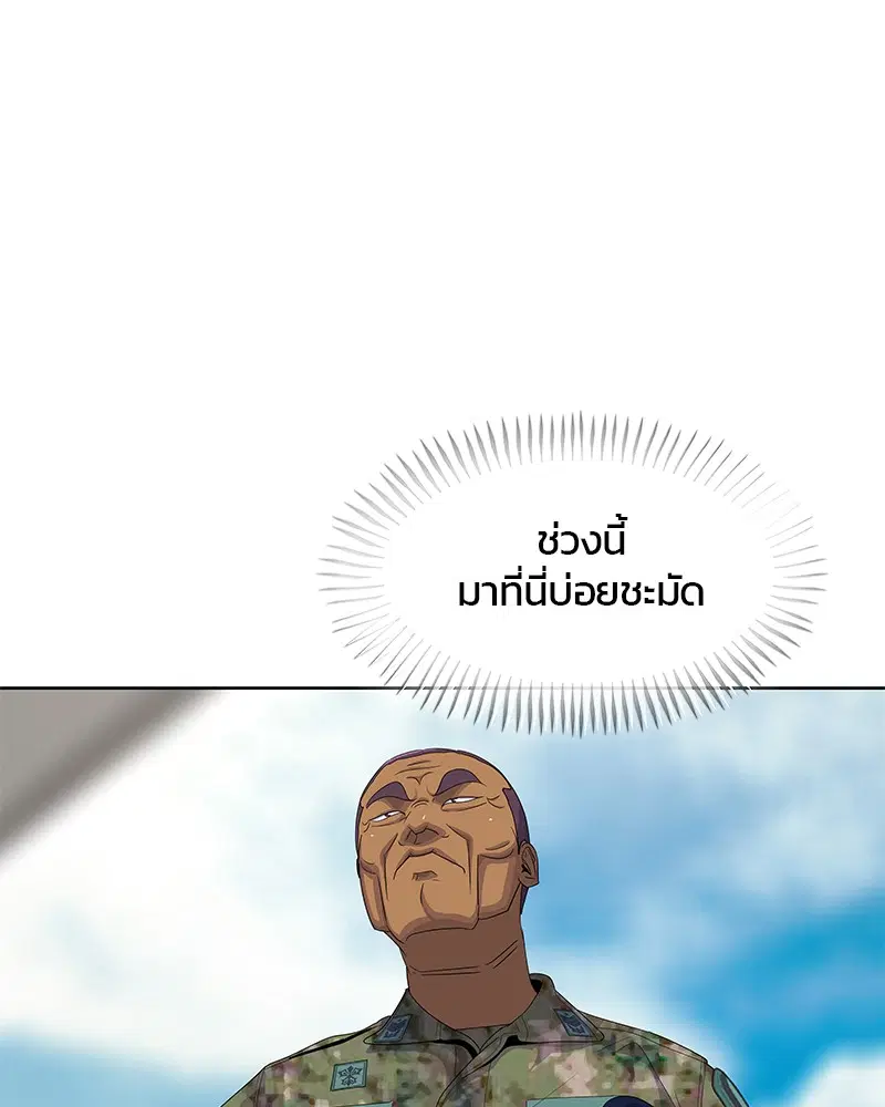 Kitchen Soldier ตอนที่ 150 หน้า 28
