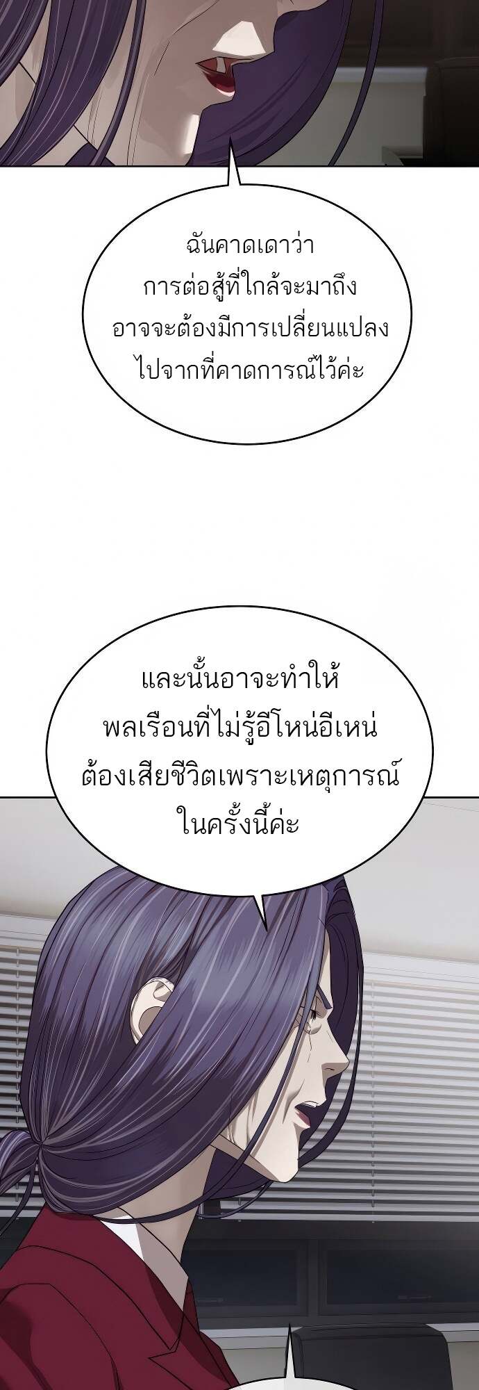 Special Civil Servant กองกำลังพิเศษหมอกสีเหลือง ตอนที่ 41 หน้า 10