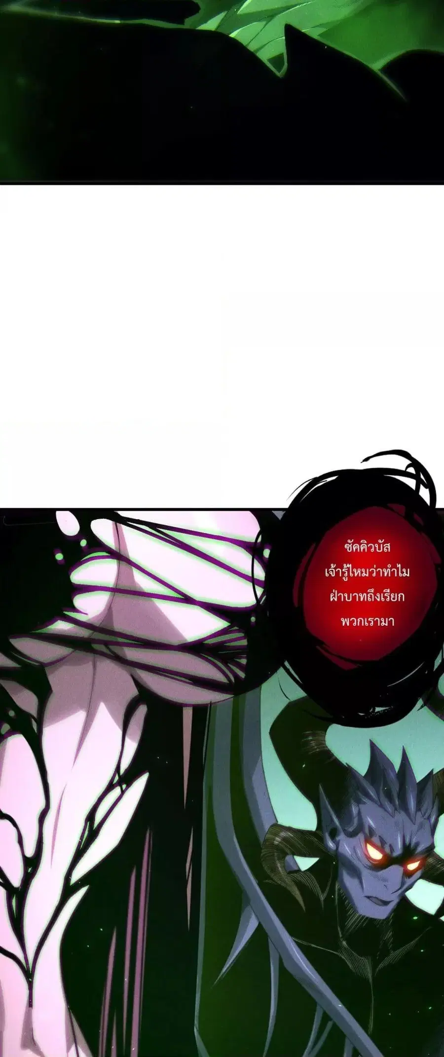 Necromancer King of The Scourge ตอนที่ 201 หน้า 5