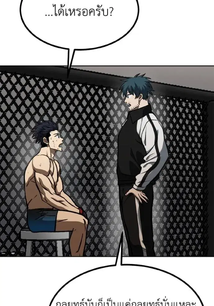 King of the Octagon ตอนที่ 148 หน้า 20