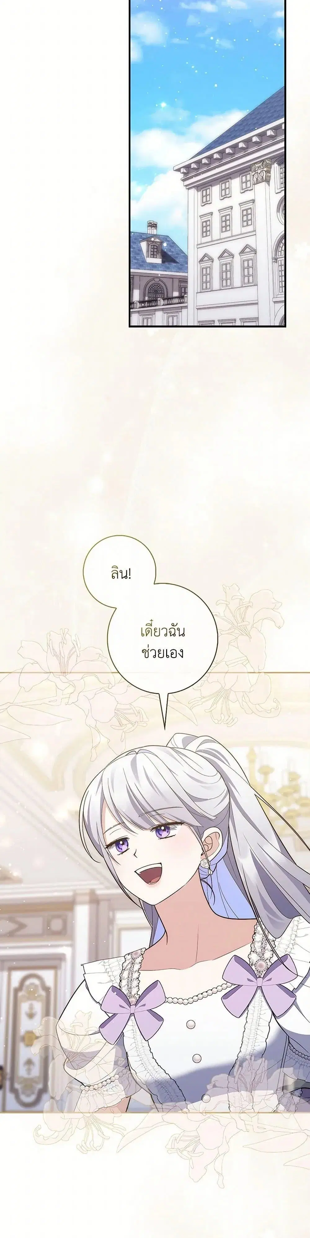A Princess Who Reads Fortune ตอนที่ 71 หน้า 15