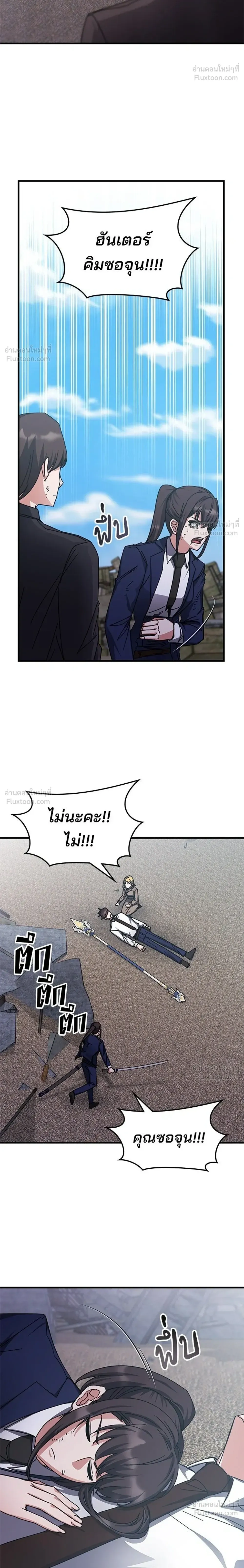 Transcension Academy สถาบันกวดวิชาสำหรับผู้เป็นเลิศ ตอนที่ 137 หน้า 24