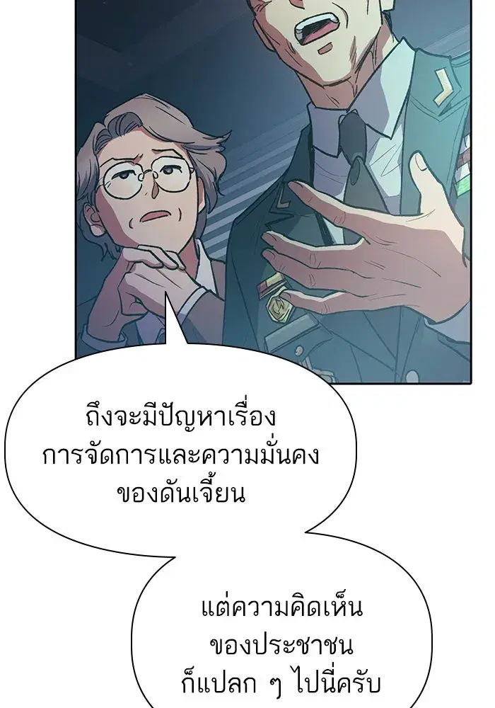 The S-Classes That I Raised (My S-Class Hunters) ตอนที่ 103 หน้า 110