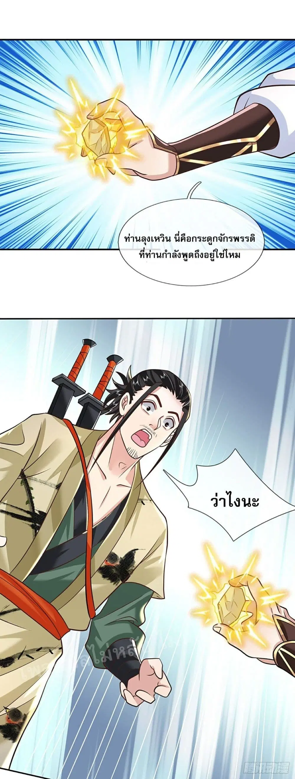 Royal God of War, Rising Dragon ตอนที่ 80 หน้า 25