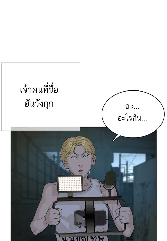 How to Fight ตอนที่ 43 หน้า 112