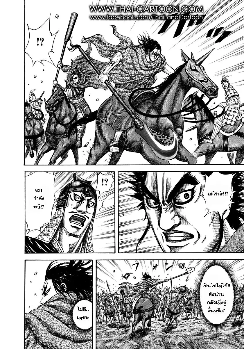 Kingdom ตอนที่ 152 หน้า 10