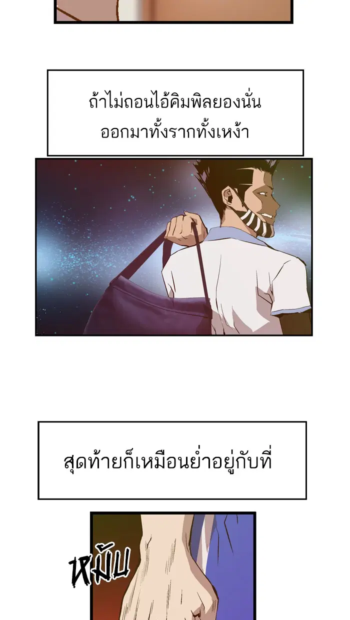 Weak Hero ตอนที่ 19 หน้า 82