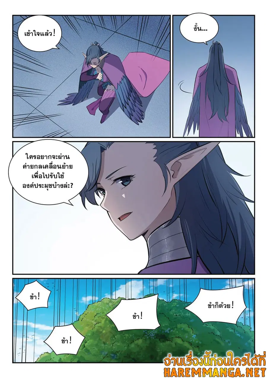 Bailian Chengshen ตอนที่ 355 หน้า 9