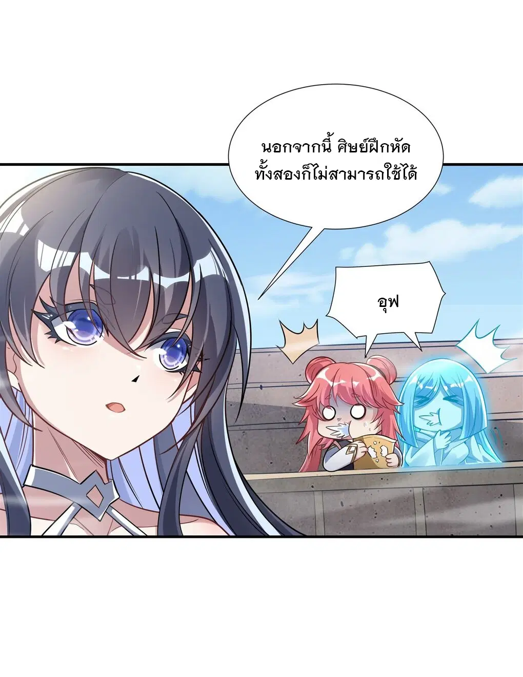 My Female Disciples are all Future Masters of the Heavens ตอนที่ 82 หน้า 8