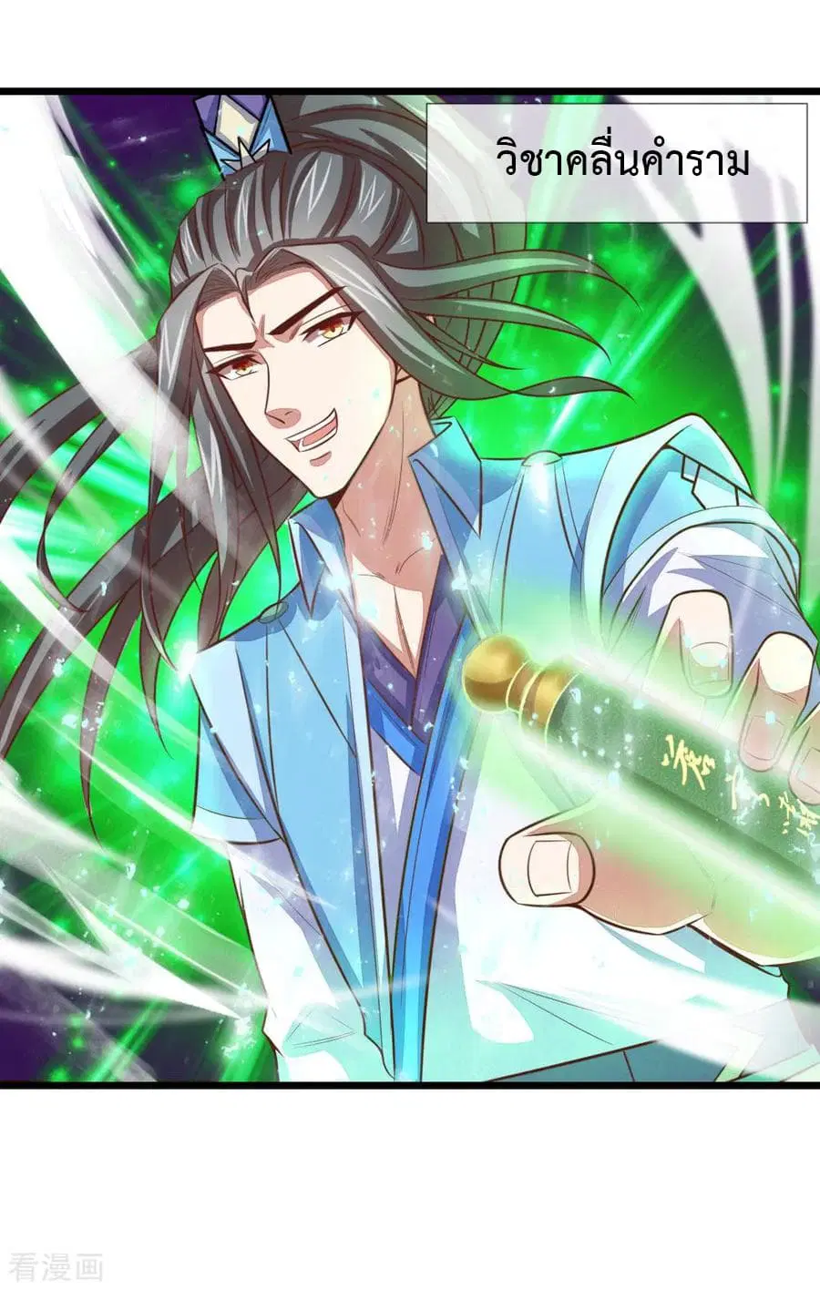 Shenwu Tianzun ตอนที่ 17 หน้า 7