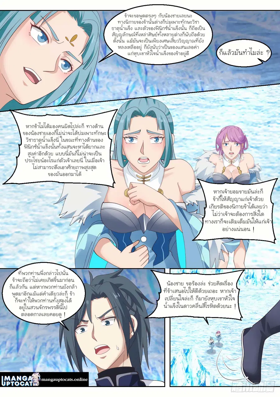 Martial Peak ตอนที่ 1321 หน้า 11