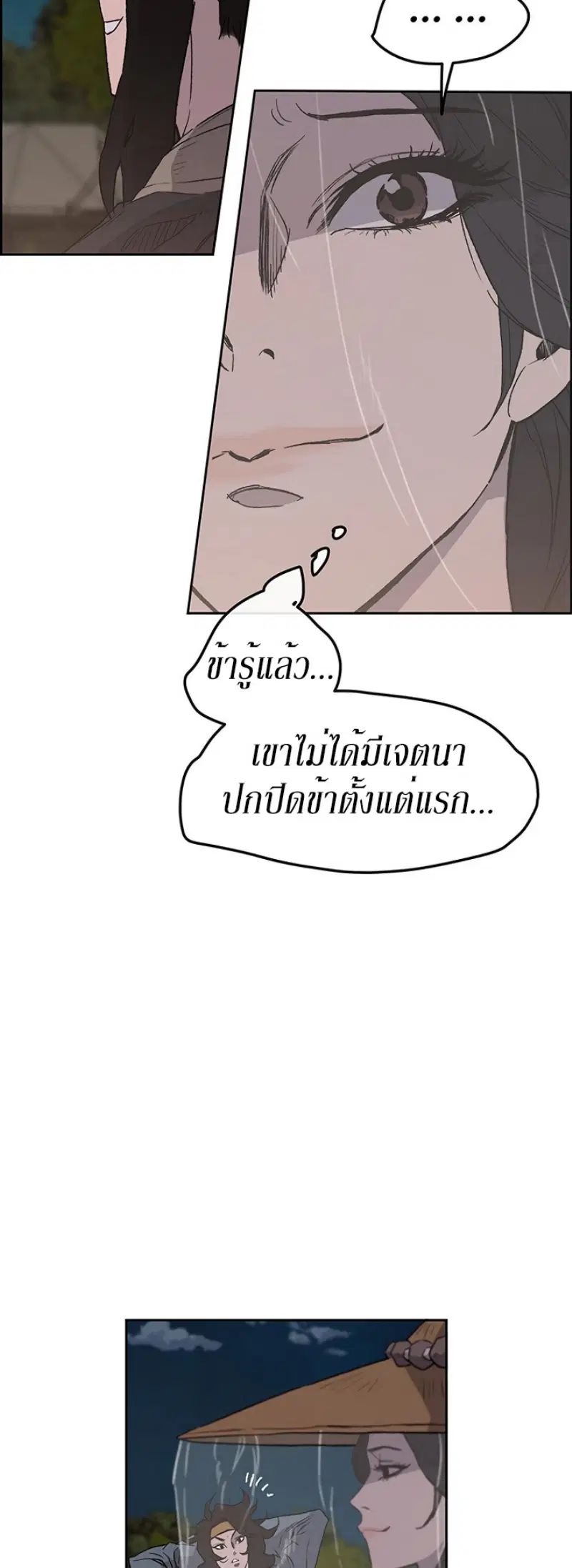 The Undefeatable Swordsman ตอนที่ 24 หน้า 14