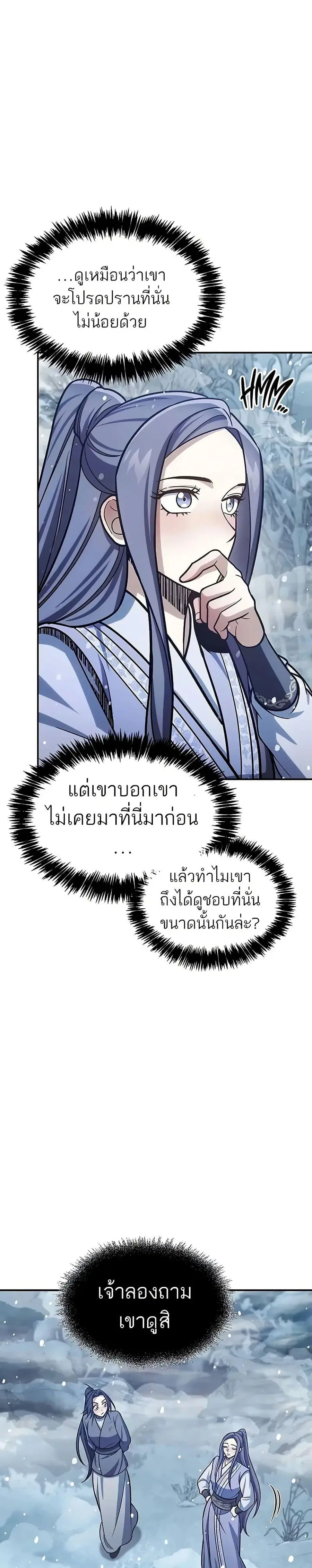 Heavenly Grand Archive’s Young Master ตอนที่ 104 หน้า 34