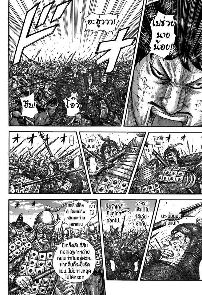 Kingdom ตอนที่ 585 หน้า 12