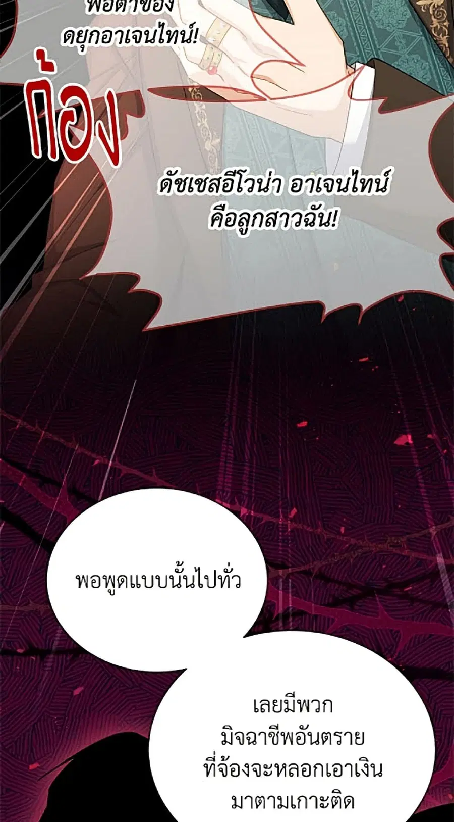 The Soulless Duchess ตอนที่ 160 หน้า 13