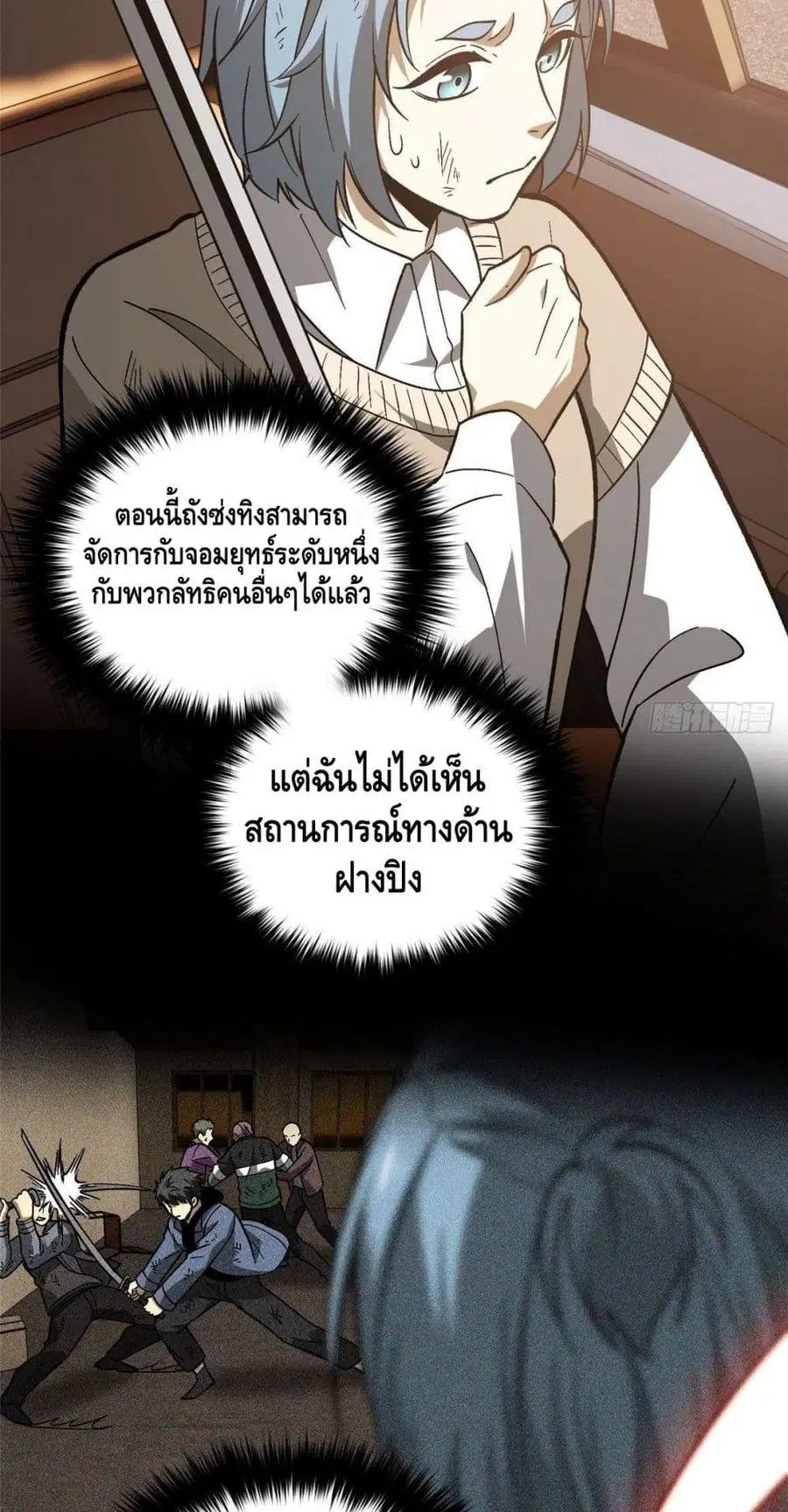 Global Martial Arts ตอนที่ 71 หน้า 13