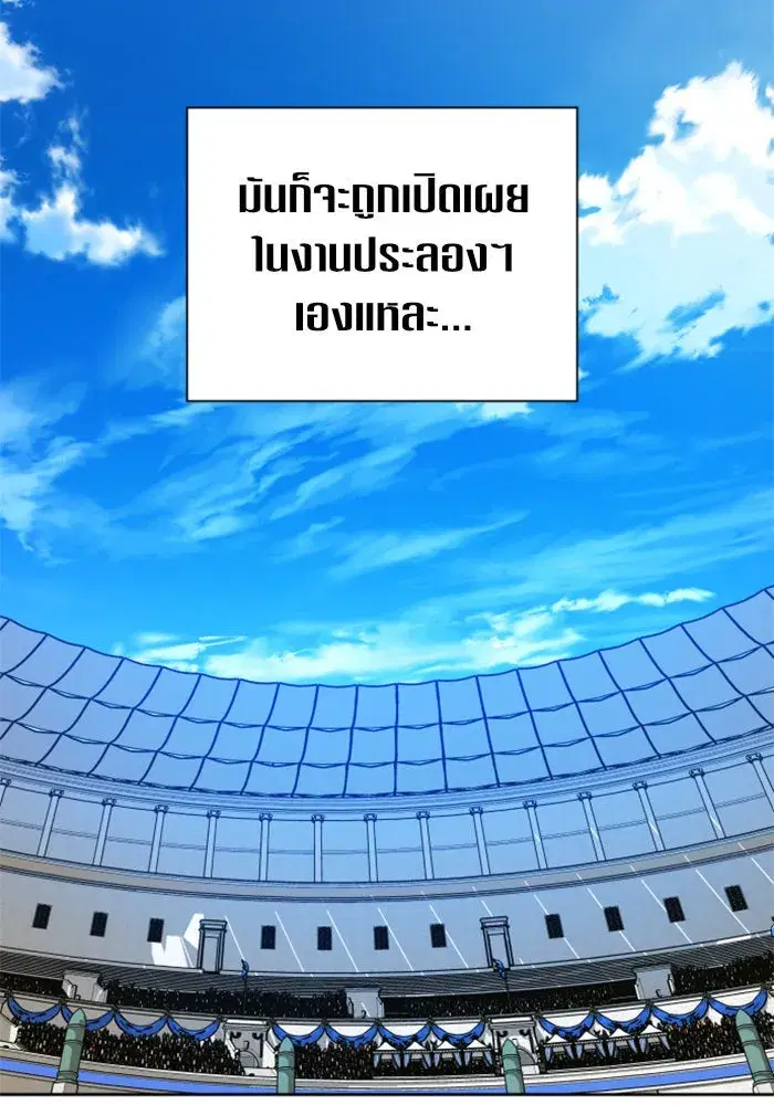 Your Throne ตอนที่ 117 หน้า 73