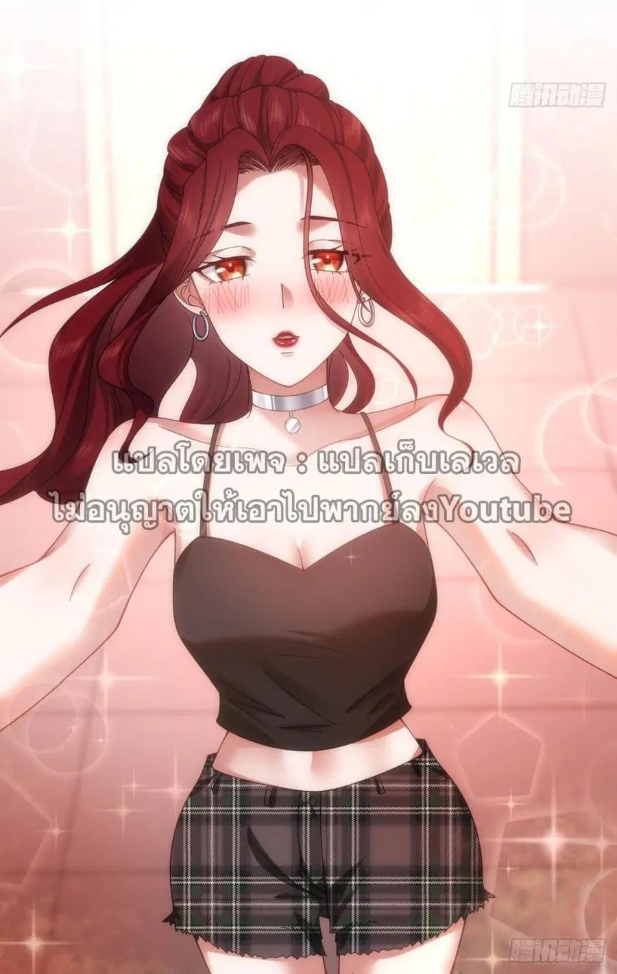 I Really Don’t Want to be Reborn ตอนที่ 72 หน้า 23